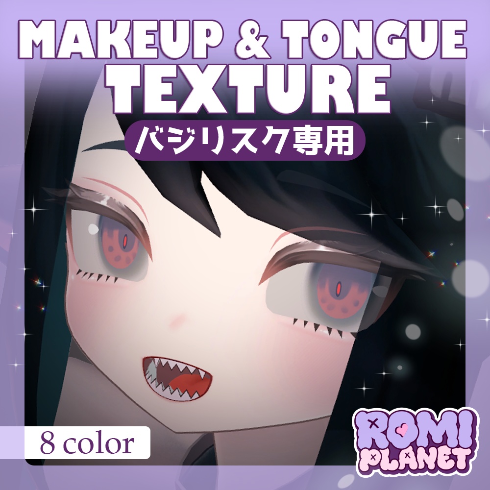 【バジリスク専用】清楚メイク&舌 テクスチャ - Basilisk Makeup & Tongue Texture
