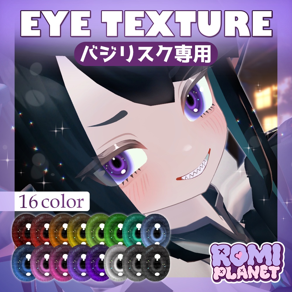 【バジリスク専用】インテンス⚡アイテクスチャ - Basilisk Intense Eye Texture