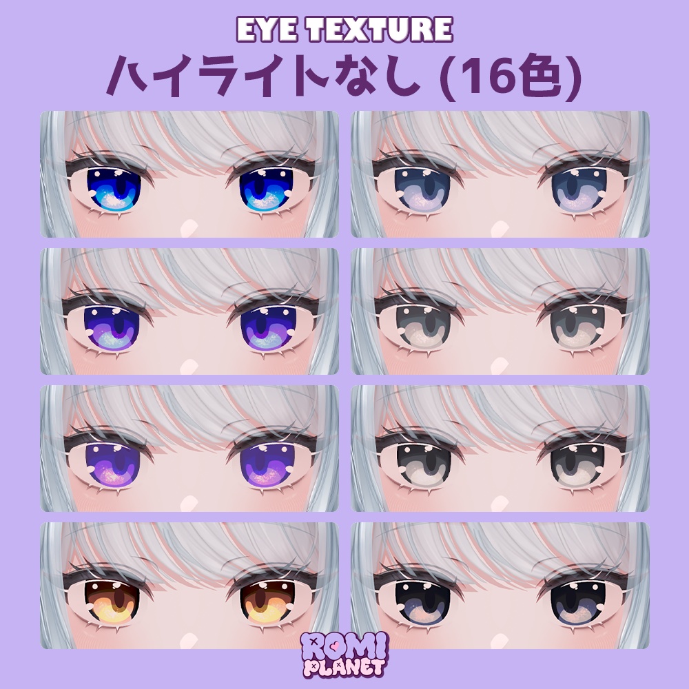【SHIRLEY専用】アニメ風🎀うるうるアイ✨ - SHIRLEY Anime Style Eye Texture