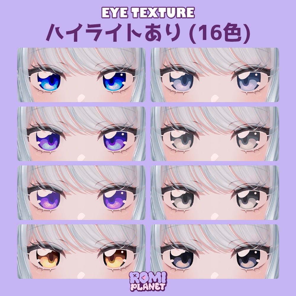 【SHIRLEY専用】アニメ風🎀うるうるアイ✨ - SHIRLEY Anime Style Eye Texture