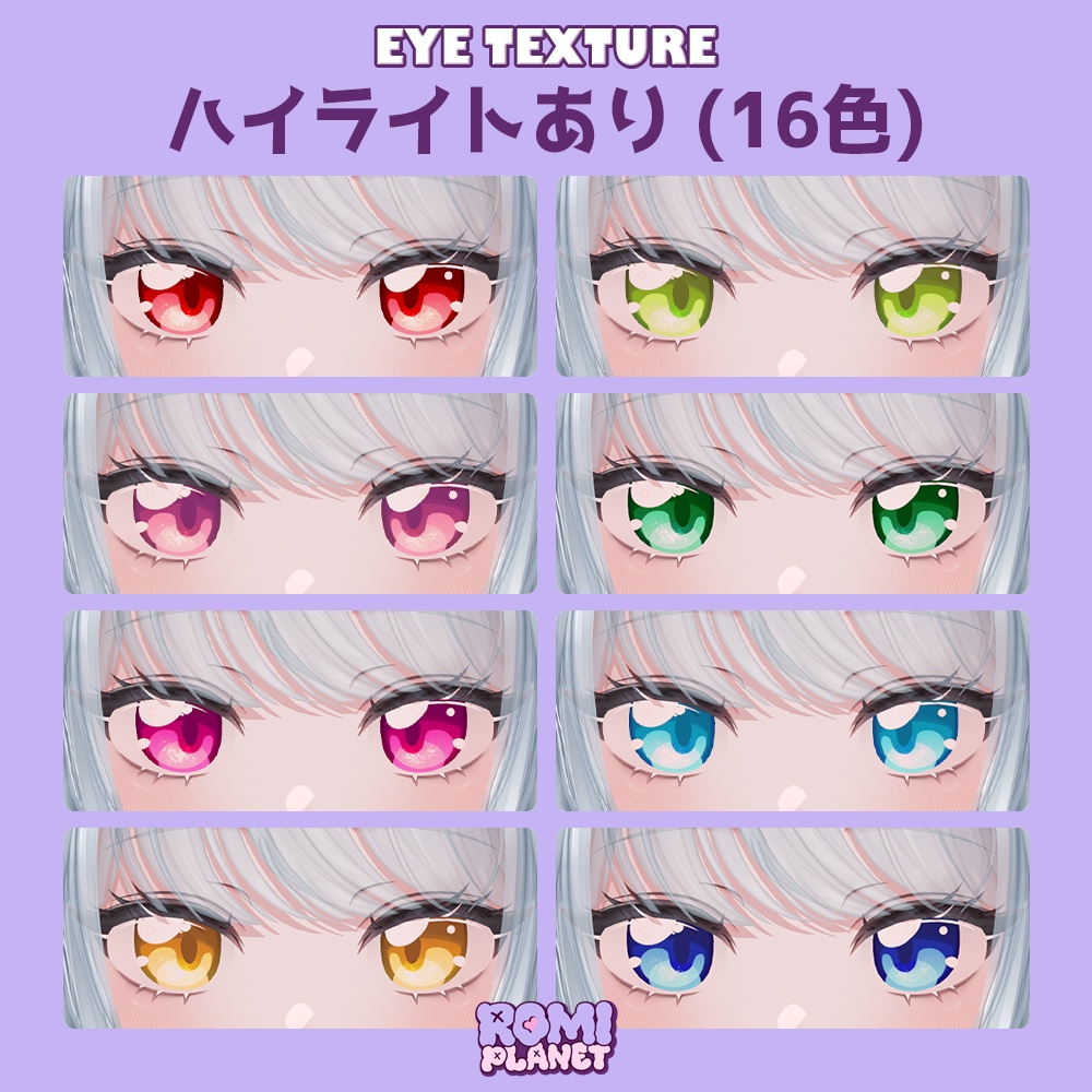 【SHIRLEY専用】アニメ風🎀うるうるアイ✨ - SHIRLEY Anime Style Eye Texture