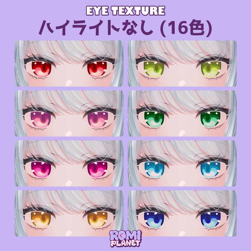 【SHIRLEY専用】アニメ風🎀うるうるアイ✨ - SHIRLEY Anime Style Eye Texture