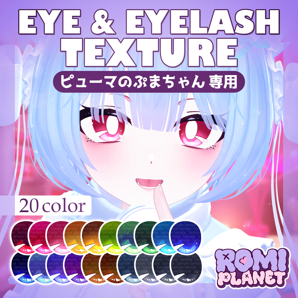 【ピューマのぷまちゃん専用】レトロ🎀まじかるアイ✨ - PMMA Retro Style Eye Texture