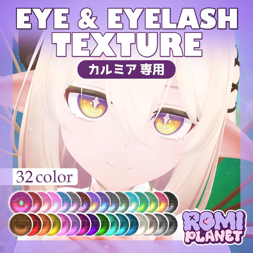 【カルミア専用】コットンキャンディ🍬アイテクスチャ - Kalmia Candy Eye Texture
