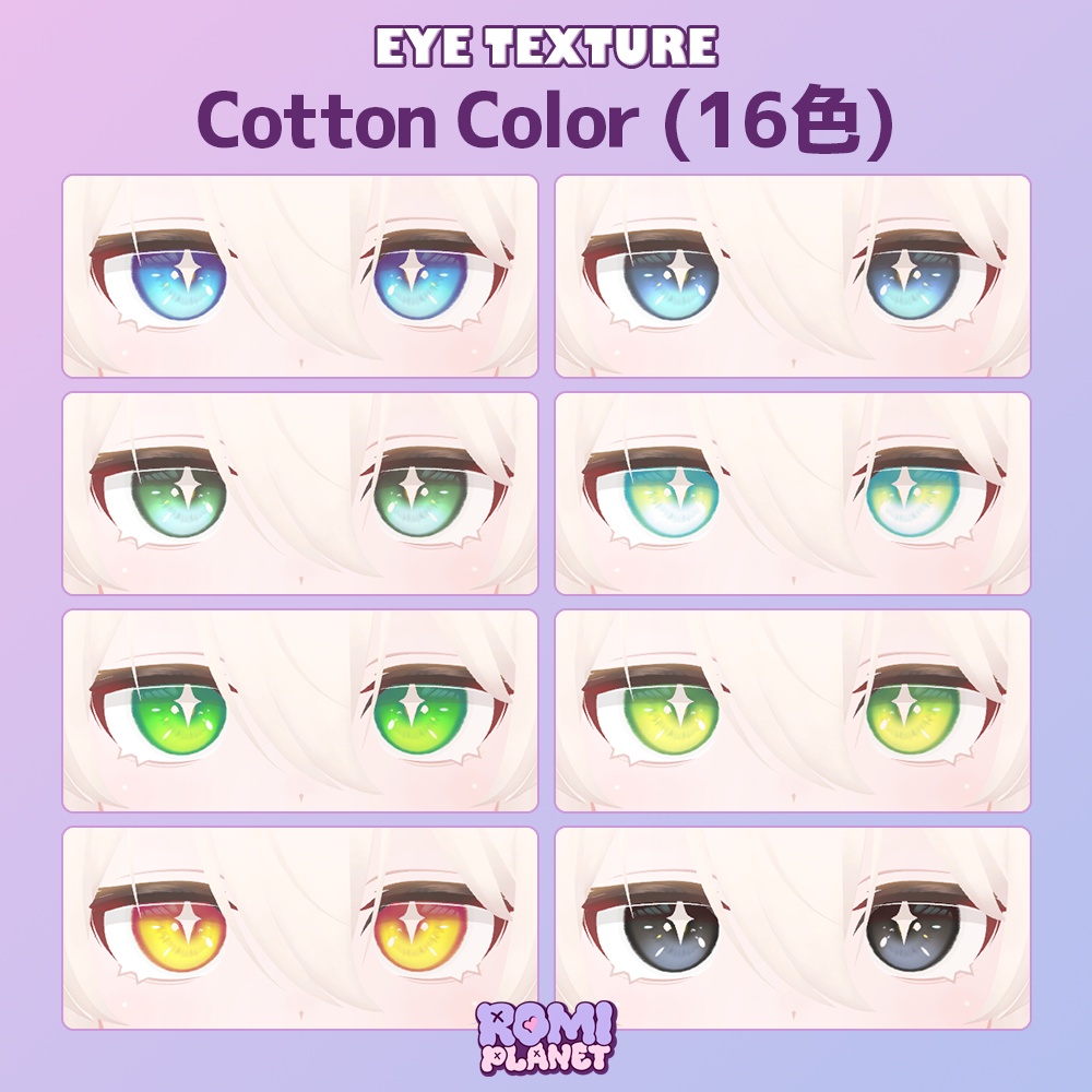 【カルミア専用】コットンキャンディ🍬アイテクスチャ - Kalmia Candy Eye Texture