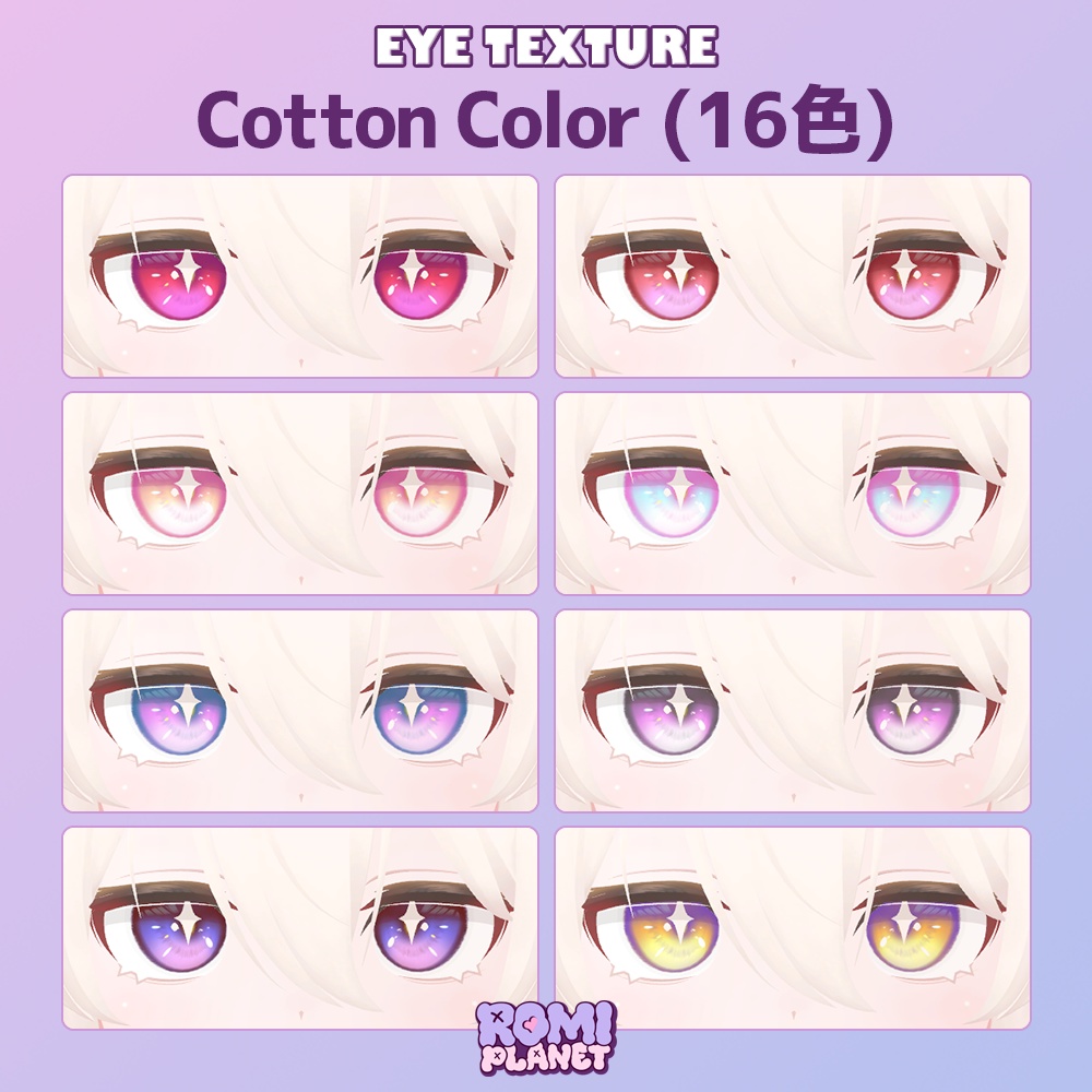 【カルミア専用】コットンキャンディ🍬アイテクスチャ - Kalmia Candy Eye Texture