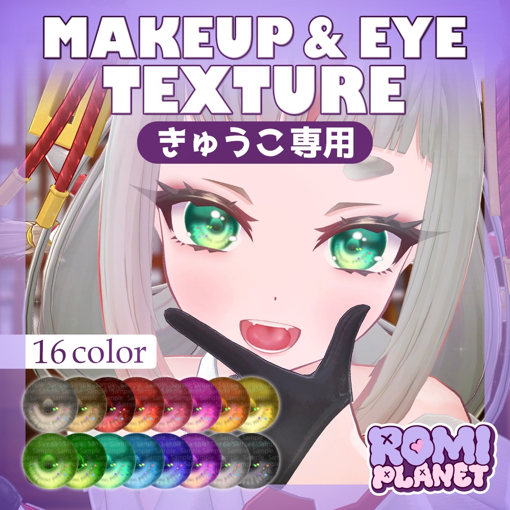 【きゅうこ専用】ドロップ🍬アイテクスチャ - Kyuko Drops Eye Texture