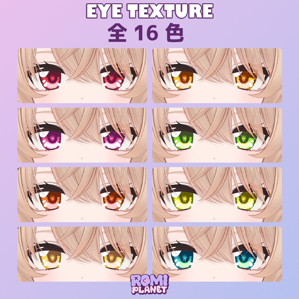 【複数アバター対応】きらきら✨まじっくアイ - KiraKira Magic Eye Texture