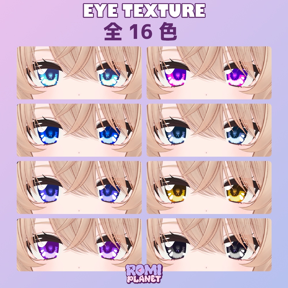 【複数アバター対応】きらきら✨まじっくアイ - KiraKira Magic Eye Texture