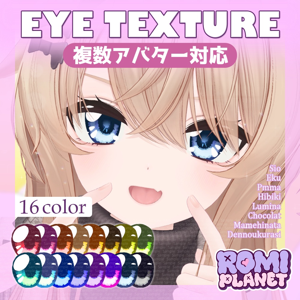 【複数アバター対応】きらきら✨まじっくアイ - KiraKira Magic Eye Texture