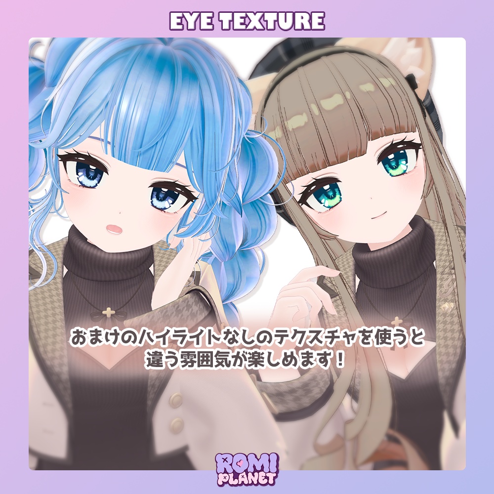 【複数アバター対応】きらきら✨まじっくアイ - KiraKira Magic Eye Texture