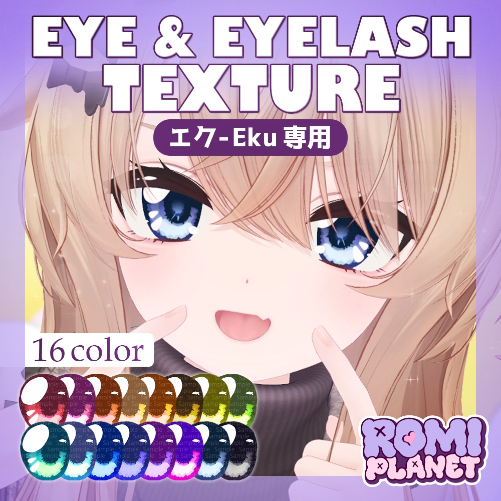 【エク - Eku専用】きらきら✨まじっくアイ - Eku Magical Eye Texture
