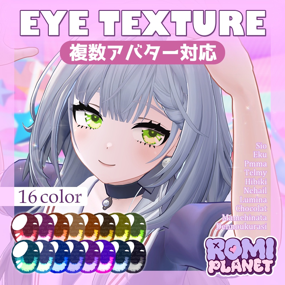 【複数アバター対応】きらきら✨まじっくアイ - KiraKira Magic Eye Texture