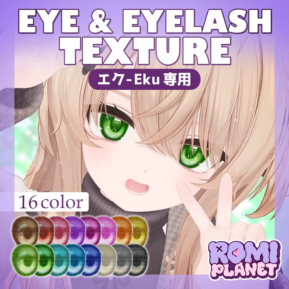 【エク - Eku専用】クリア💎アイ - Eku Clear Eye Texture