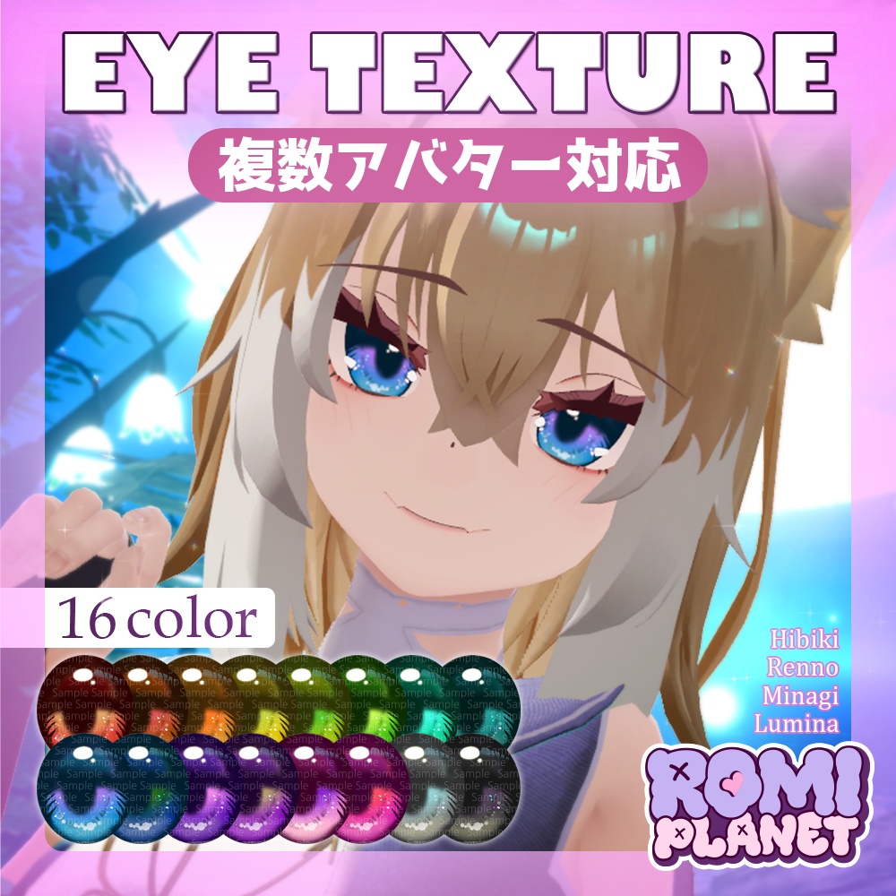 【複数アバター対応】ファッション🚩アイテクスチャ - Passion Eye Texture