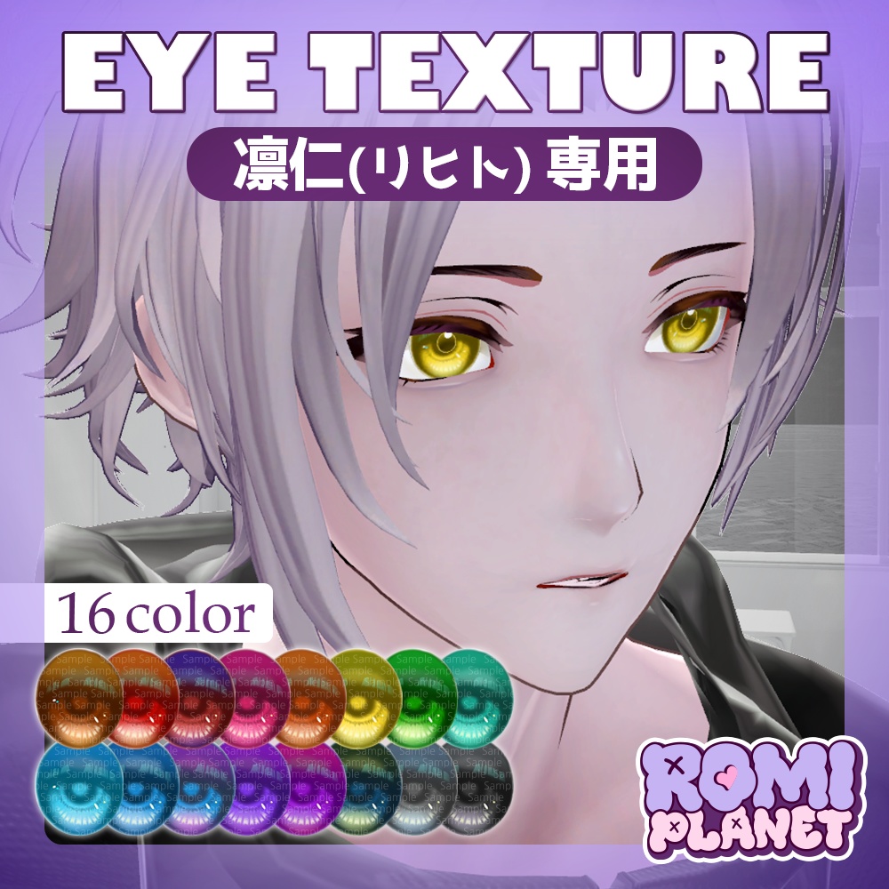 【凛仁(リヒト)専用】ビター🍫アイテクスチャ - Licht Bitter Eye Texture