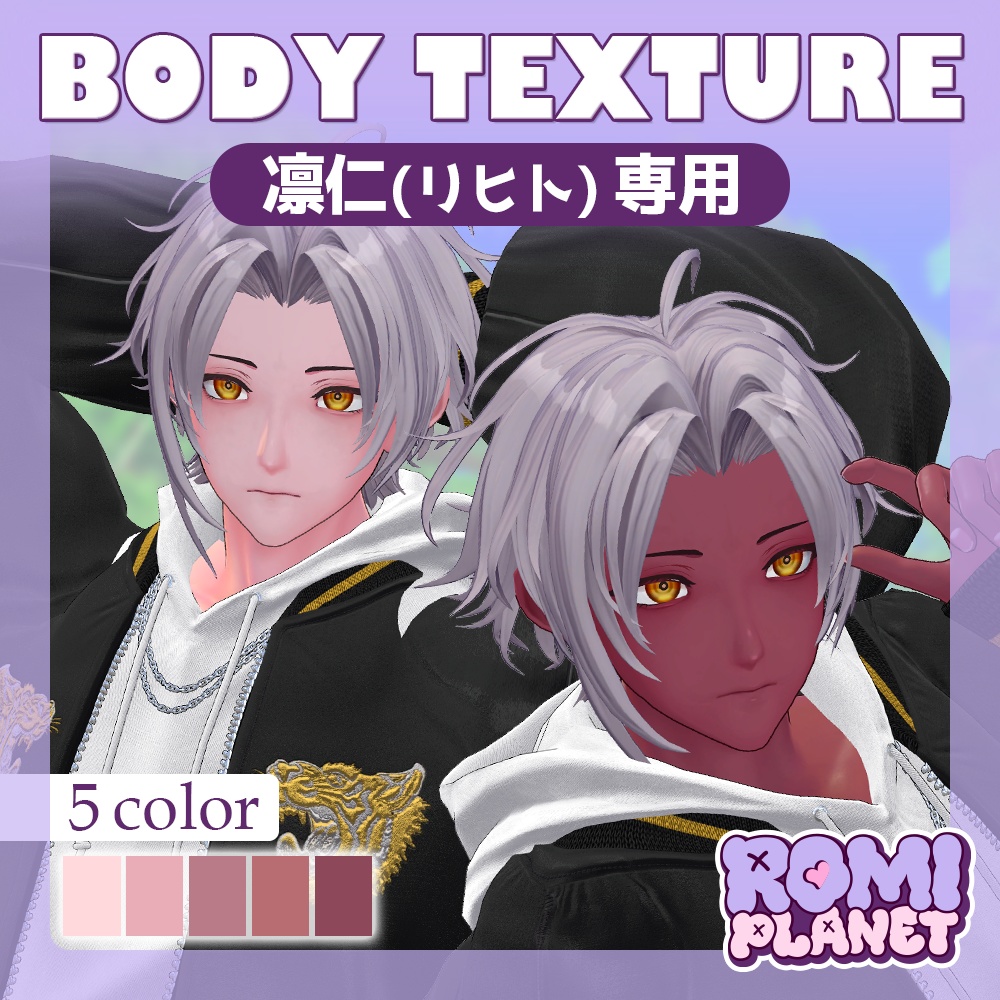 【凛仁(リヒト)専用】褐色の王子様✨ボディーテクスチャ - Licht Body Texture