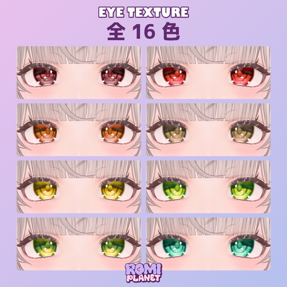 【ルミナ - LUMINA専用】シャイニー💍アイテクスチャ - LUMINA Shiny Eye Texture