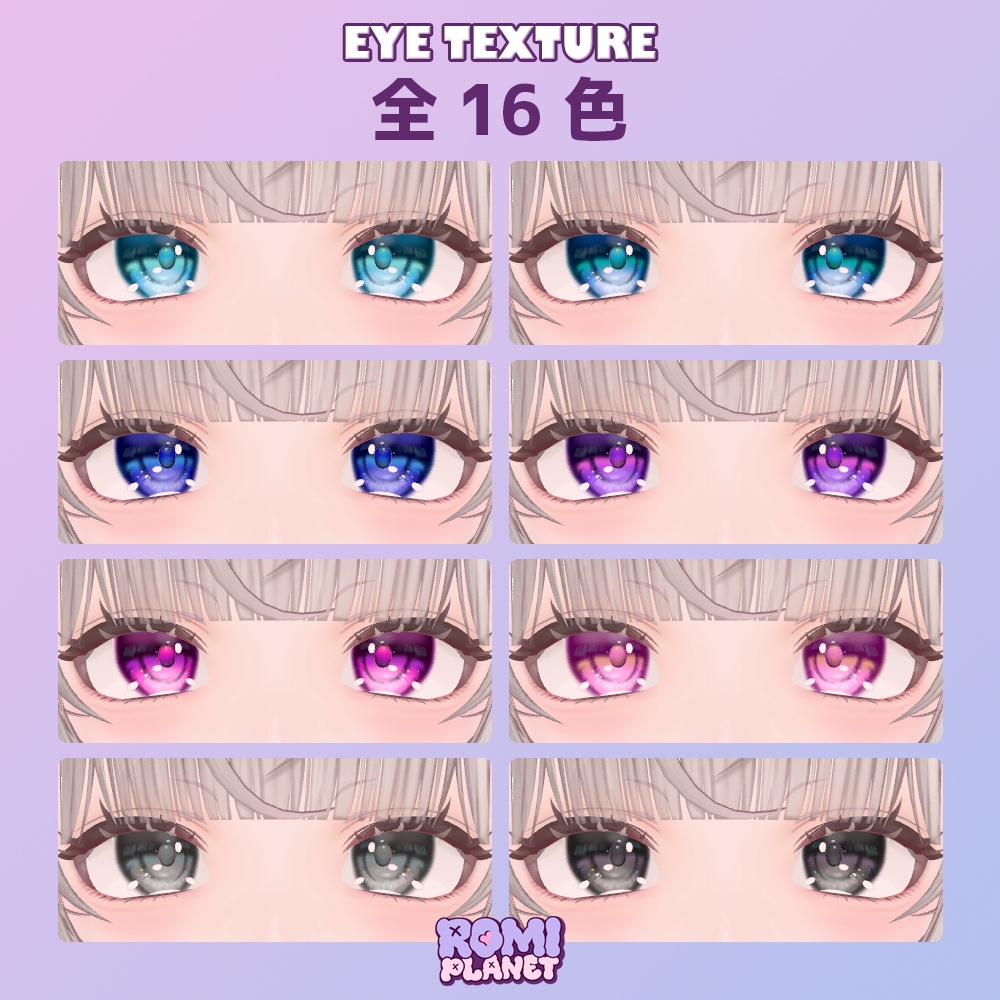 【ルミナ - LUMINA専用】シャイニー💍アイテクスチャ - LUMINA Shiny Eye Texture