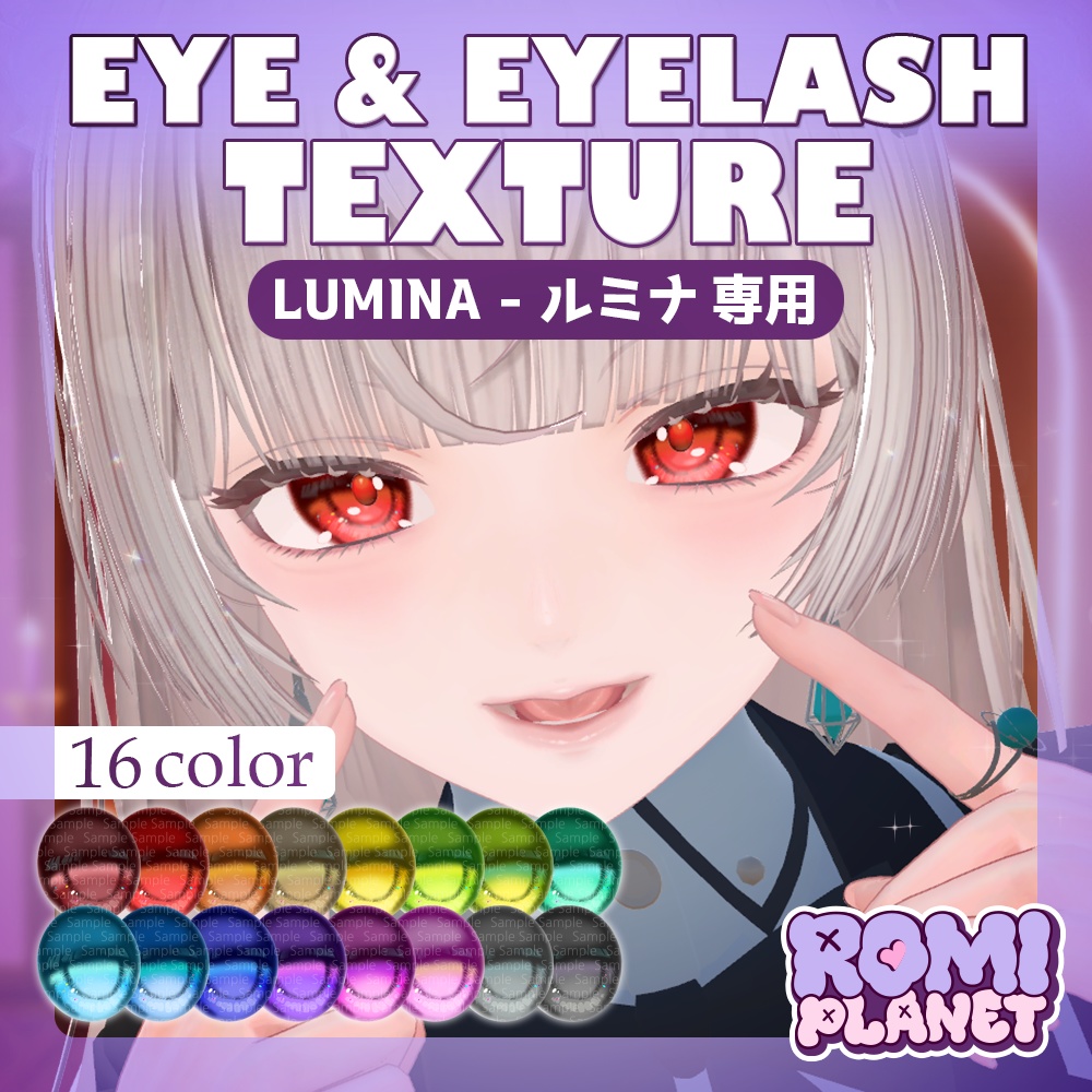 【ルミナ - LUMINA専用】シャイニー💍アイテクスチャ - LUMINA Shiny Eye Texture
