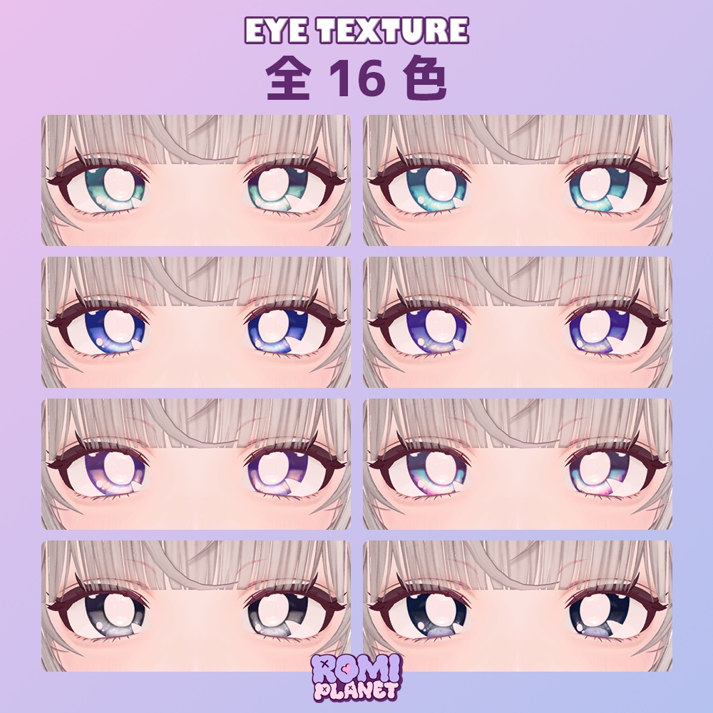 【ルミナ - LUMINA専用】きらきら✨レトロ風 アイテクスチャ - LUMINA Retro Style Eye Texture