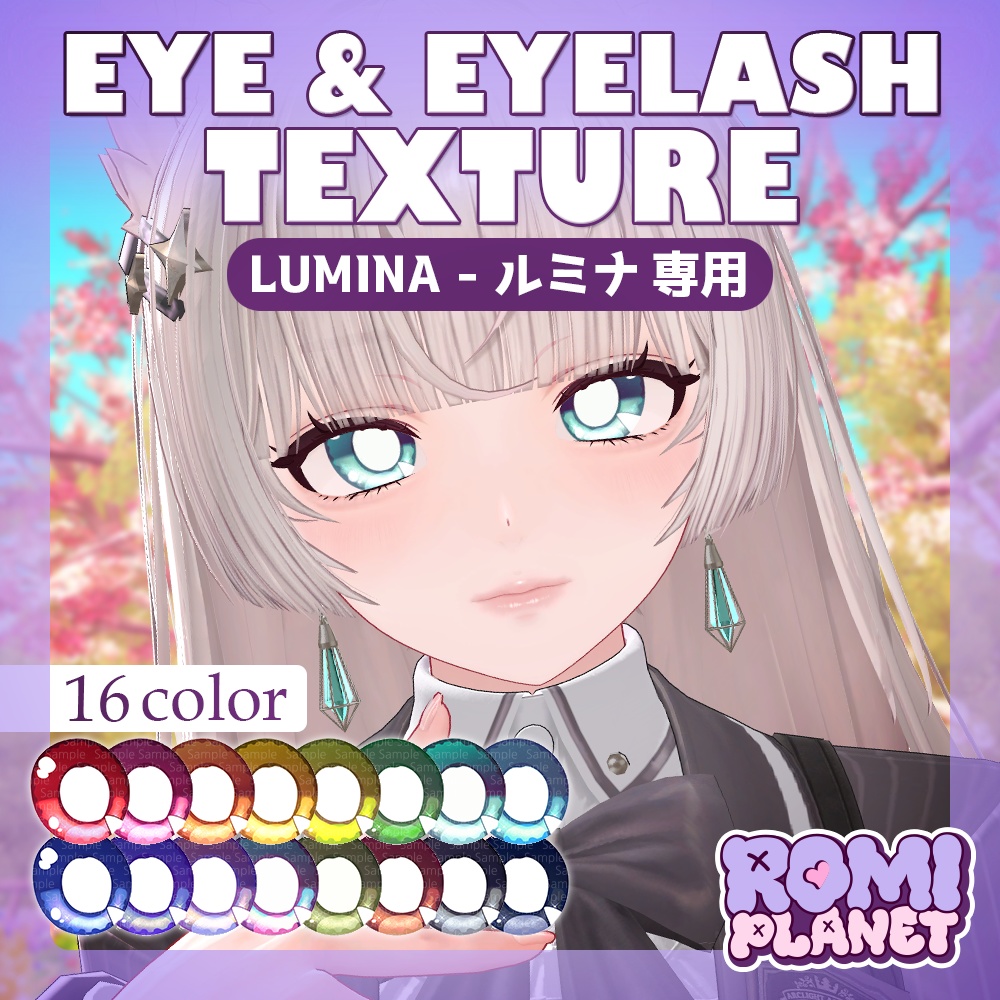 【ルミナ - LUMINA専用】きらきら✨レトロ風 アイテクスチャ - LUMINA Retro Style Eye Texture