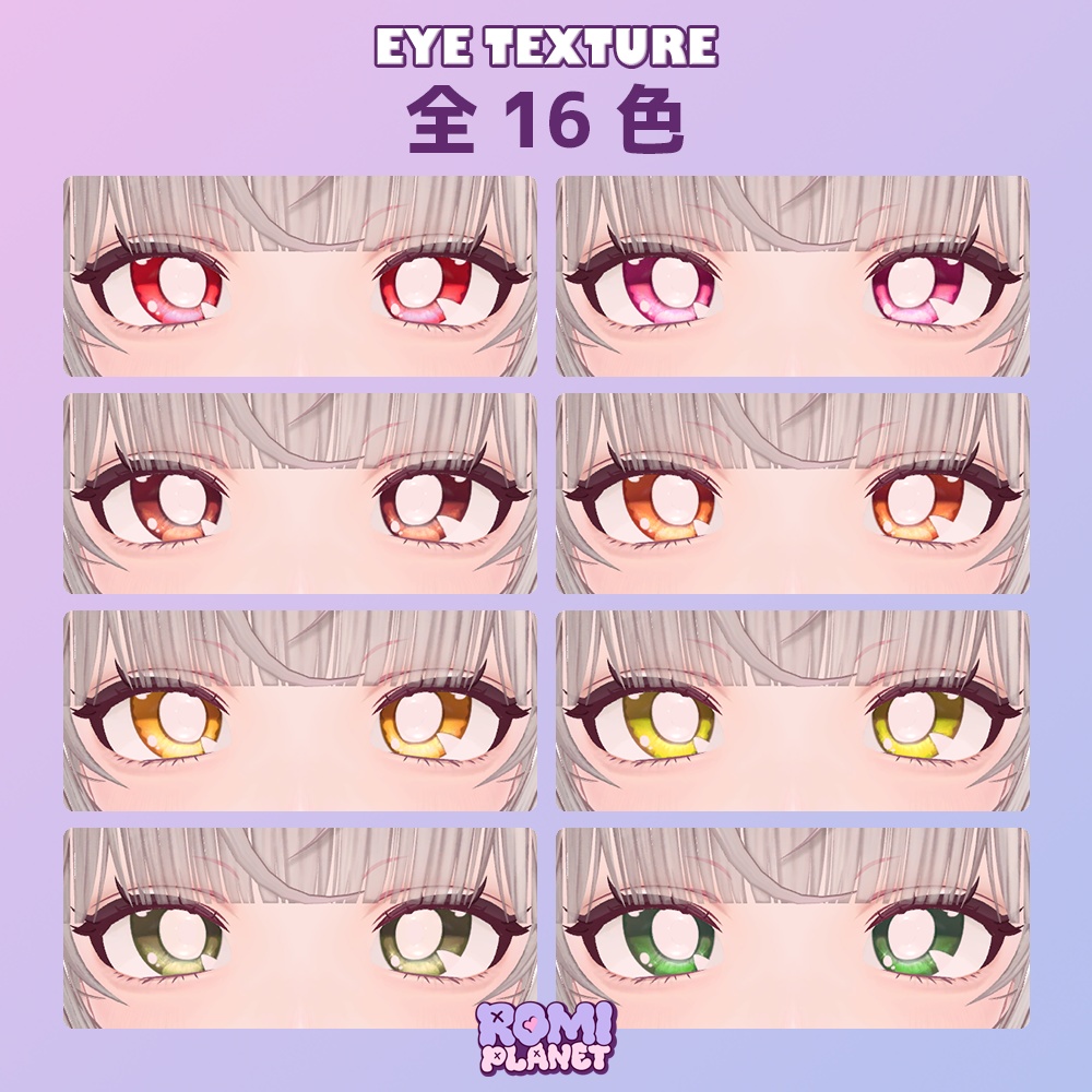 【ルミナ - LUMINA専用】きらきら✨レトロ風 アイテクスチャ - LUMINA Retro Style Eye Texture