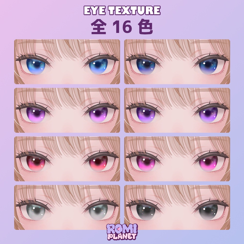 【柚希-Yuzuki-専用】ソフト🤍アイテクスチャ - Yuzuki Soft Eye Texture