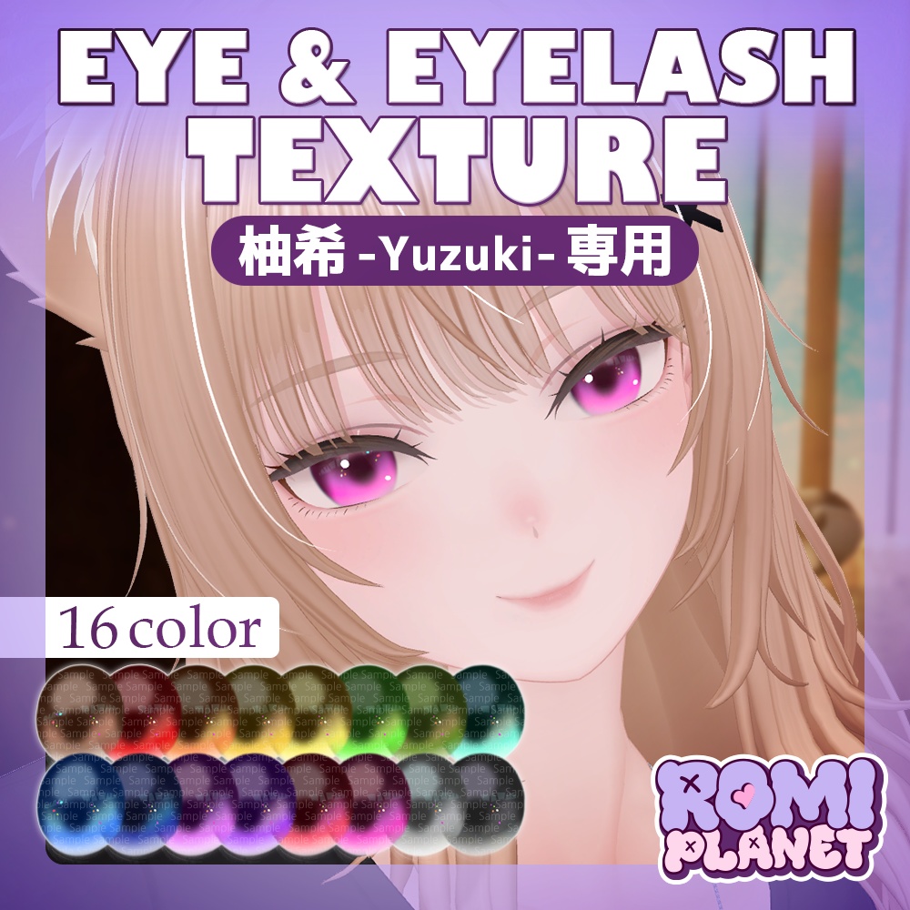 【柚希-Yuzuki-専用】ソフト🤍アイテクスチャ - Yuzuki Soft Eye Texture