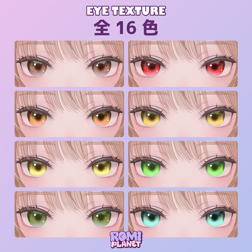 【柚希-Yuzuki-専用】ソフト🤍アイテクスチャ - Yuzuki Soft Eye Texture