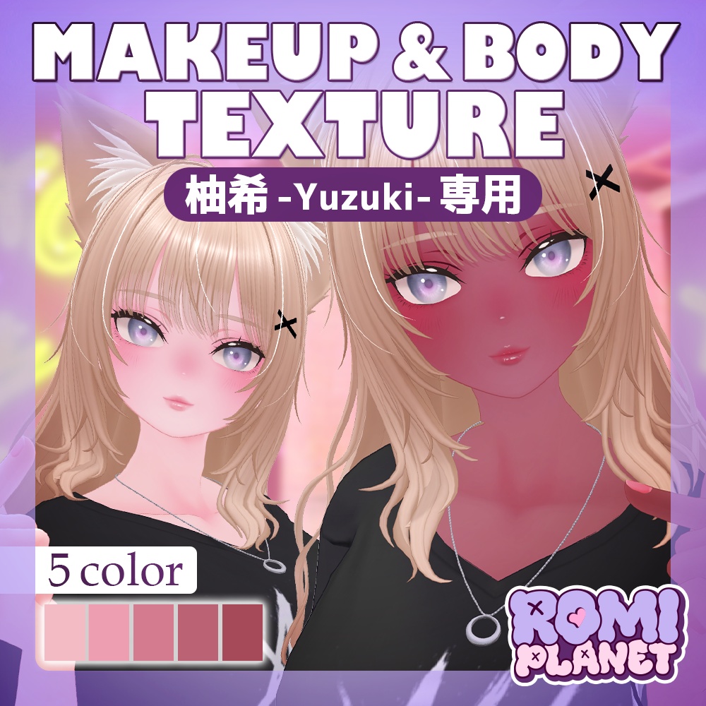 【柚希-Yuzuki-専用】こんがり褐色🎀メイク＆ボディーテクスチャ - Yuzuki Body Texture