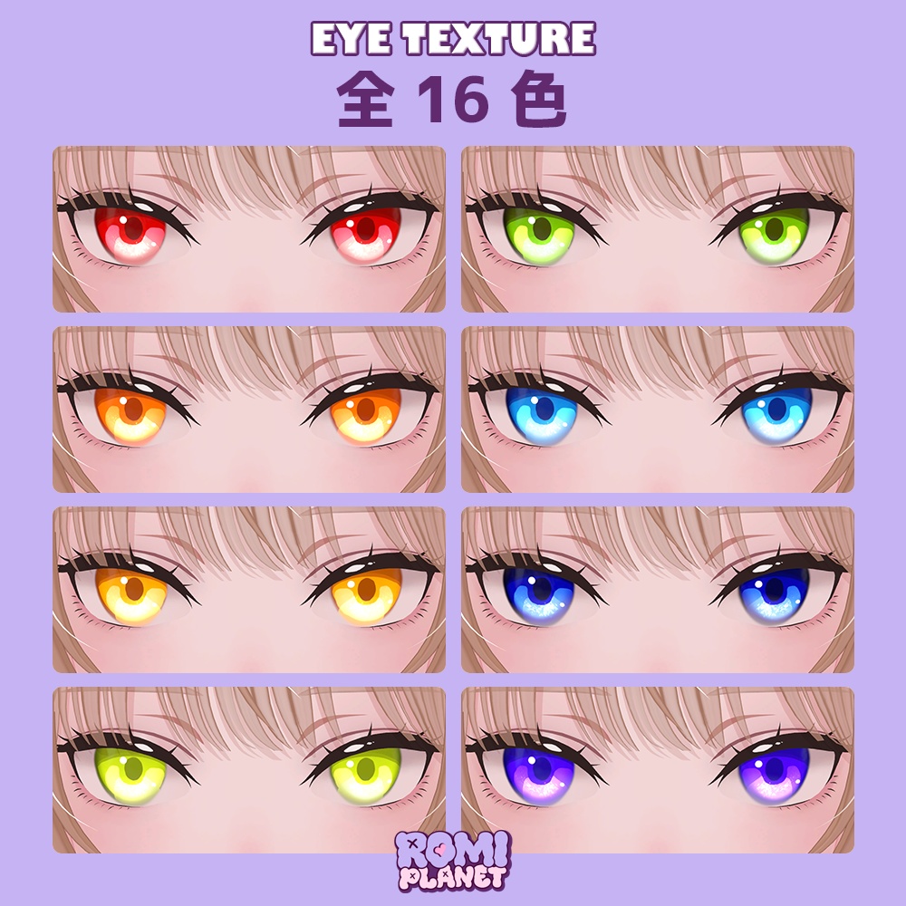 【柚希-Yuzuki-専用】きらつや✨アイテクスチャ - Yuzuki Soft Eye Texture