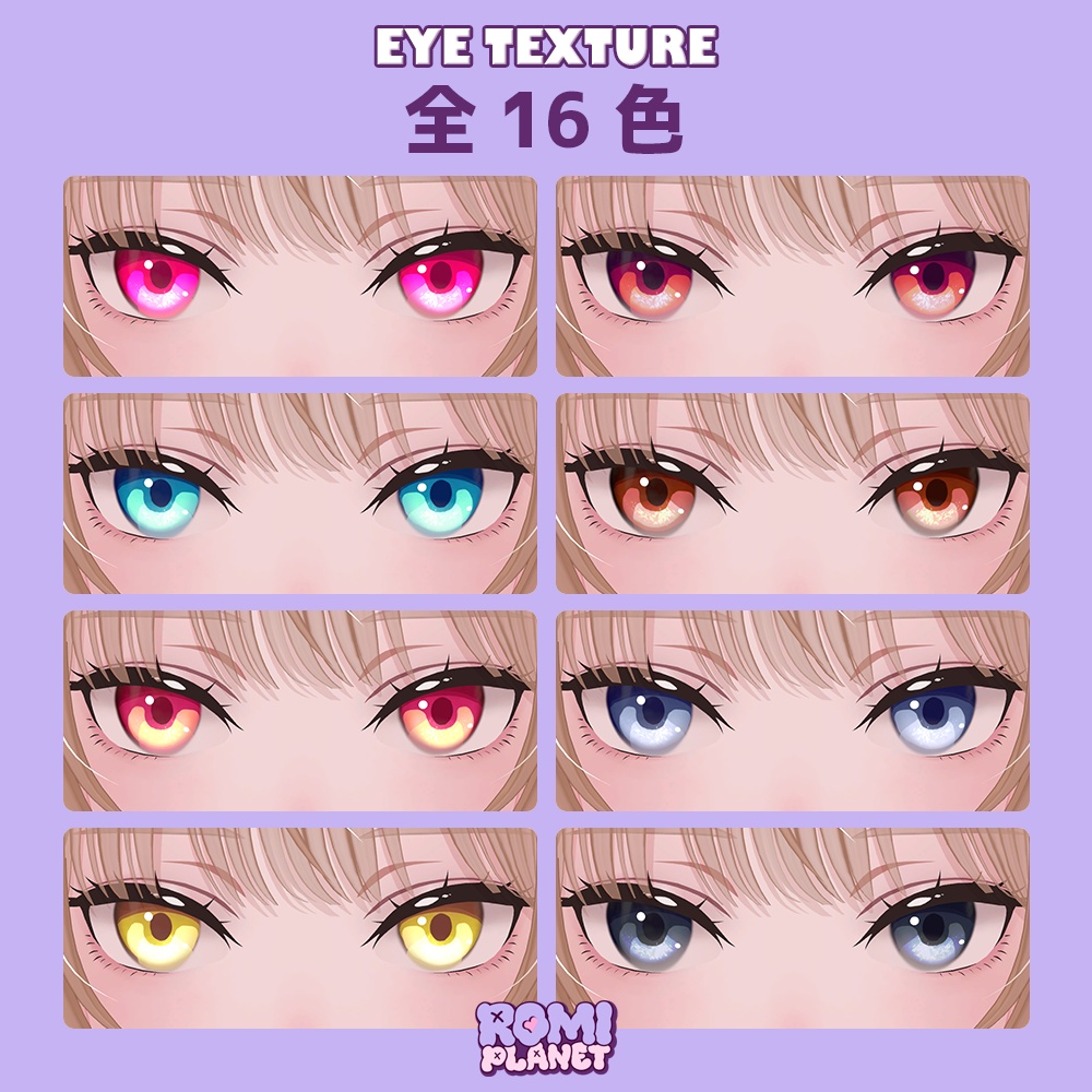 【柚希-Yuzuki-専用】きらつや✨アイテクスチャ - Yuzuki Soft Eye Texture