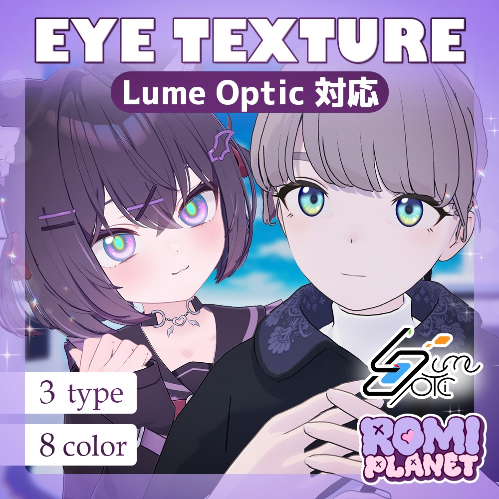 【Lume Optic対応】ナチュラル🪶アイテクスチャ - Lume Optic Natural Eye Texture