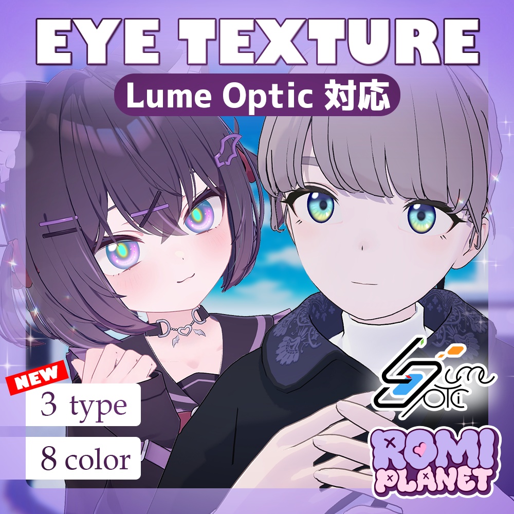 【Lume Optic対応】ナチュラル🪶アイテクスチャ - Lume Optic Natural Eye Texture