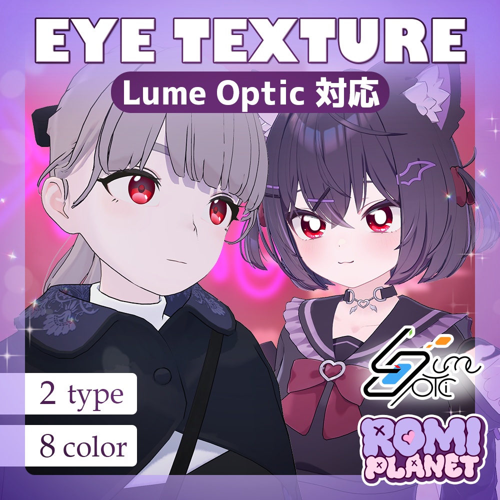 【Lume Optic対応】アニメ風💕アイテクスチャ - Anime Eye Texture