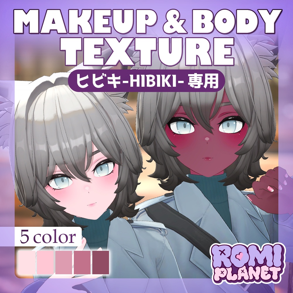 【ヒビキ-HIBIKI-専用】こんがり秋色🍂メイク&ボディーテクスチャ - Hibiki Body Texture