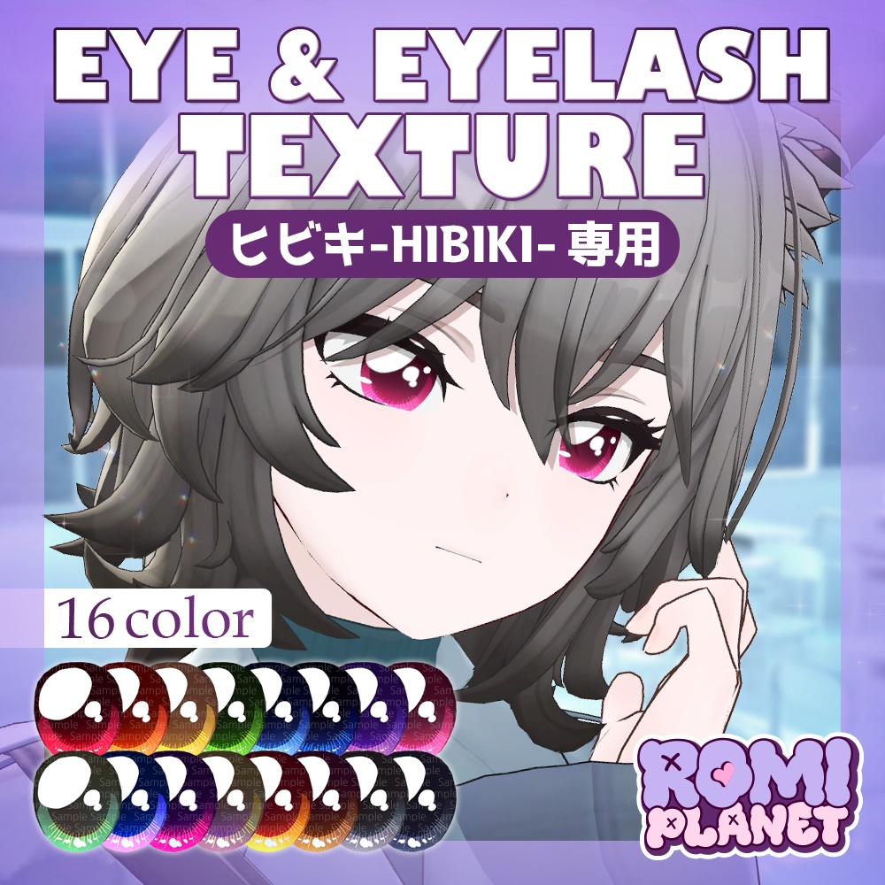 【ヒビキ-HIBIKI-専用】アニメ風🎀みらくるアイ - Hibiki Eye Texture
