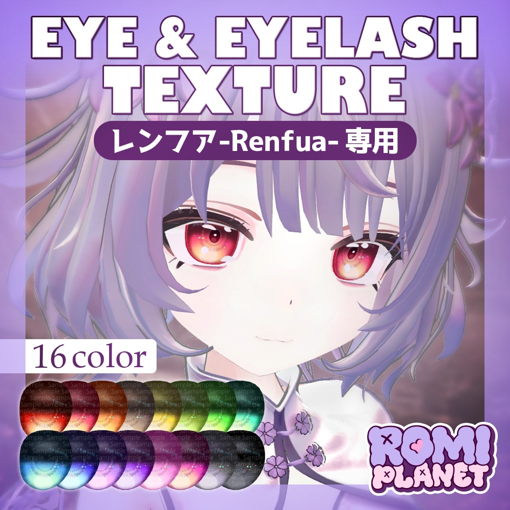 【レンフア -Renfua-専用】ピュリティ🧊アイテクスチャ - Renfua Purity Eye Texture