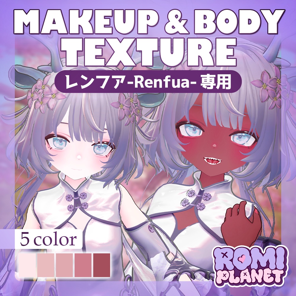 【レンフア -Renfua-専用】元気いっぱい☀️メイク＆ボディーテクスチャ - Renfua Body Texture