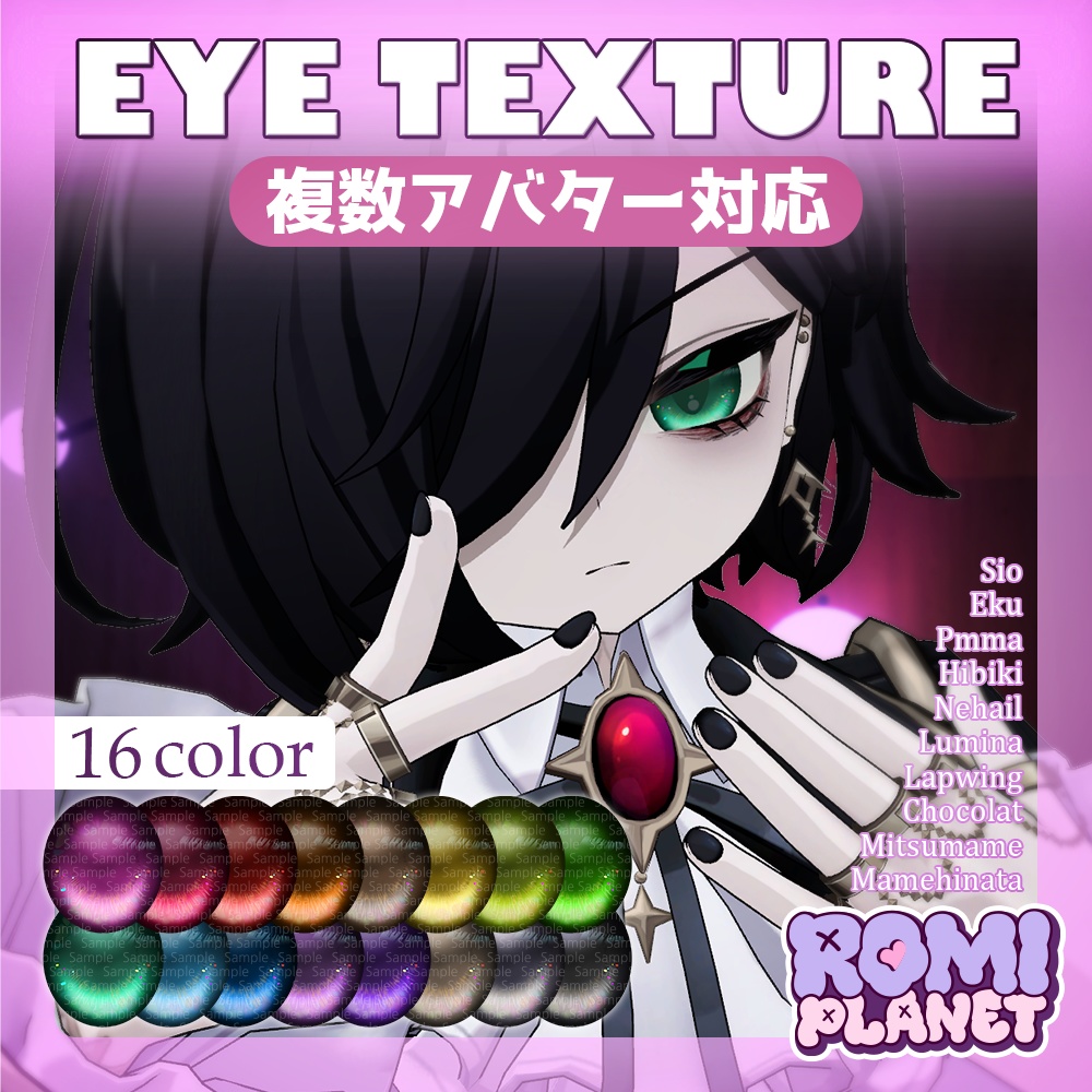 【複数アバター対応】ルシード💎アイテクスチャ - Lucid Eye Texture