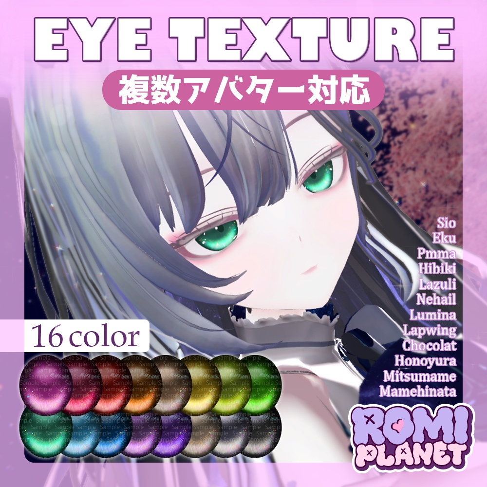 【複数アバター対応】ルシード💎アイテクスチャ - Lucid Eye Texture