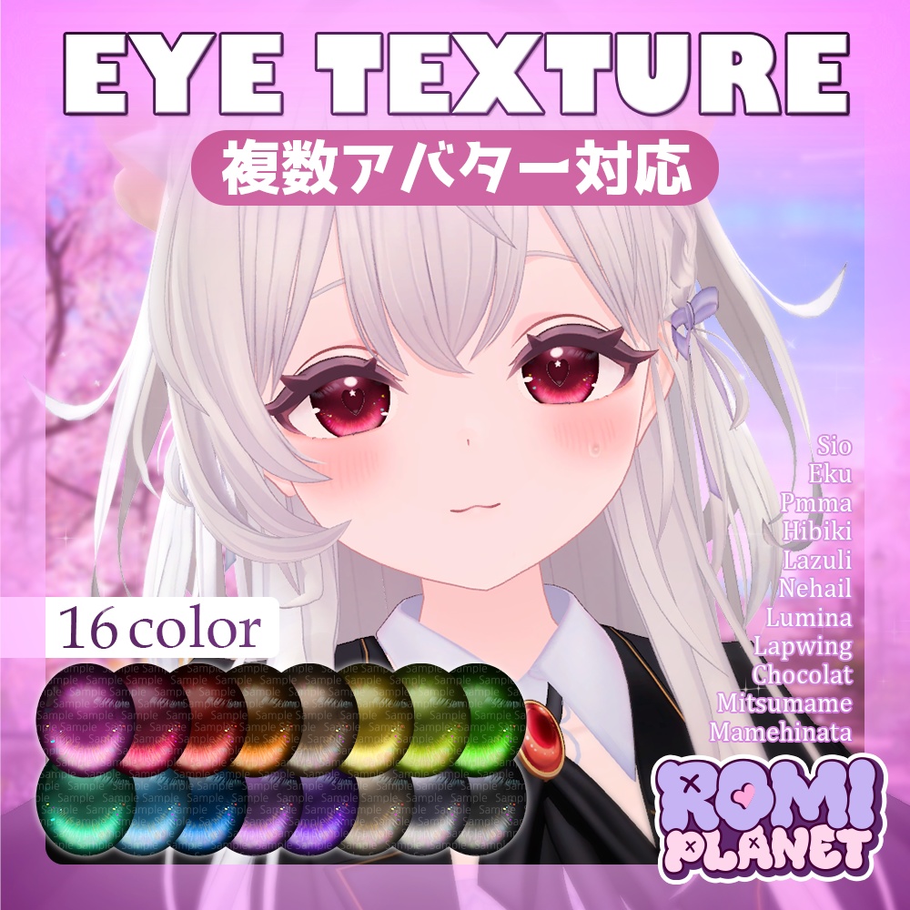 【複数アバター対応】ルシード💎アイテクスチャ - Lucid Eye Texture