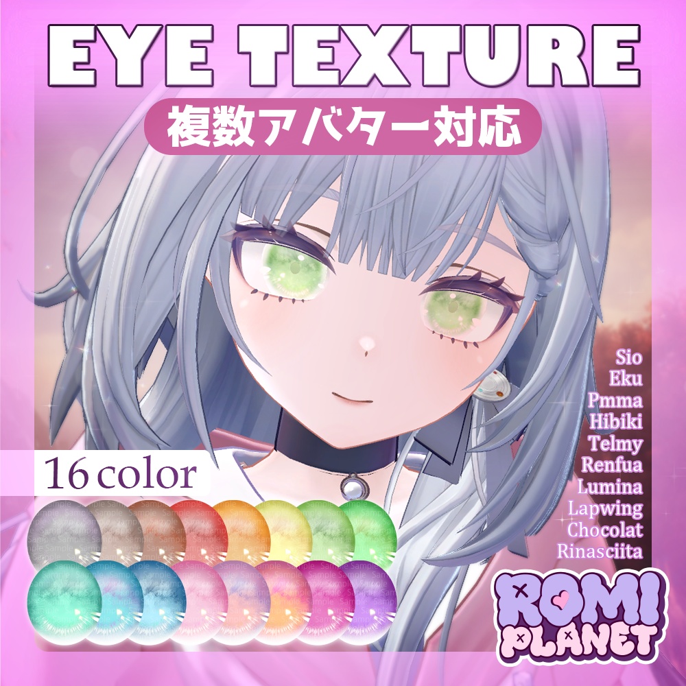【複数アバター対応】バニラ🌨️アイテクスチャ - Vanilla Eye Texture