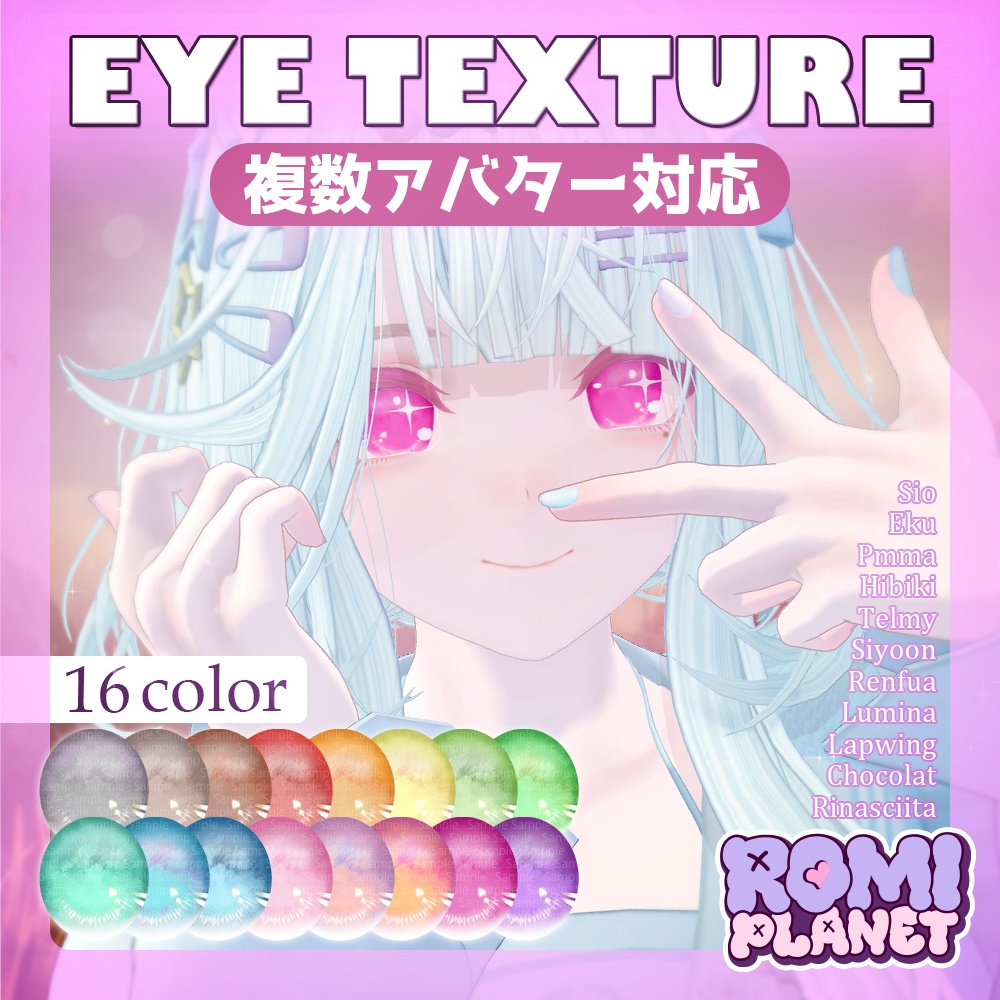 【複数アバター対応】バニラ🌨️アイテクスチャ - Vanilla Eye Texture