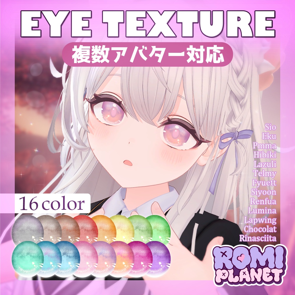 【複数アバター対応】バニラ🌨️アイテクスチャ - Vanilla Eye Texture