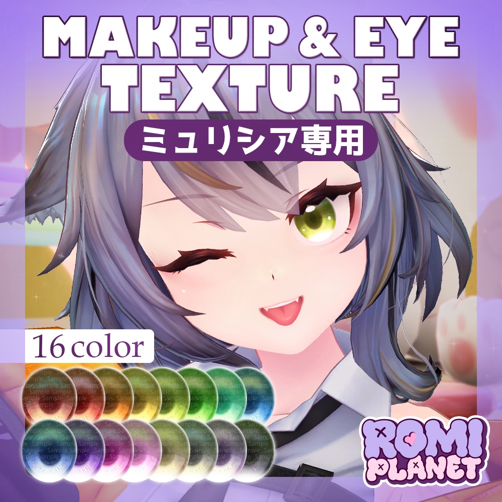 【ミュリシア専用】シルキー🪽アイテクスチャ - Mulicia Silky Eye Texture