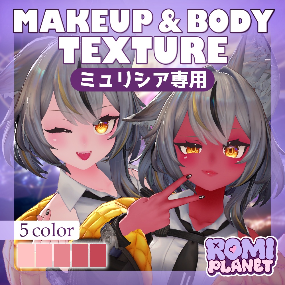 【ミュリシア専用】あまあま血色💗✨メイク＆ボディーテクスチャ - Mulicia Makeup & Body Texture