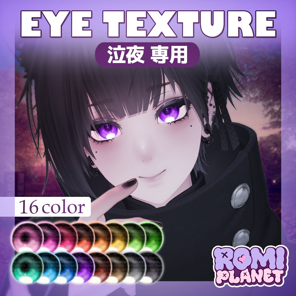 【泣夜専用】ダズル🎆アイテクスチャ - Nakiya Dazzle Eye Texture