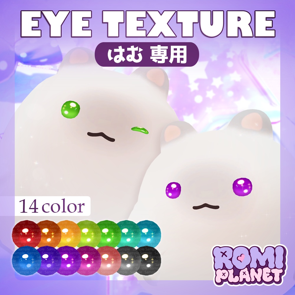 【はむ-hamu-専用】キューティ💖アイテクスチャ - Hamu Cutie Eye Texture